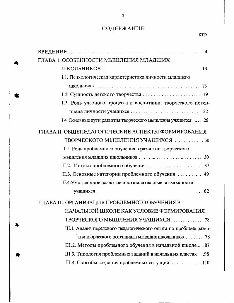 "1.1. Психологическая характеристика личности младшего школьника.