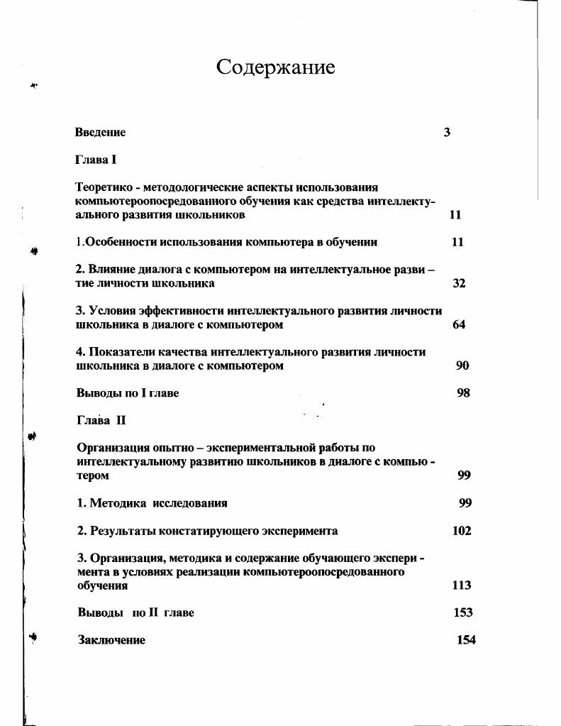 "1 .Особенности использования компьютера в обучении 