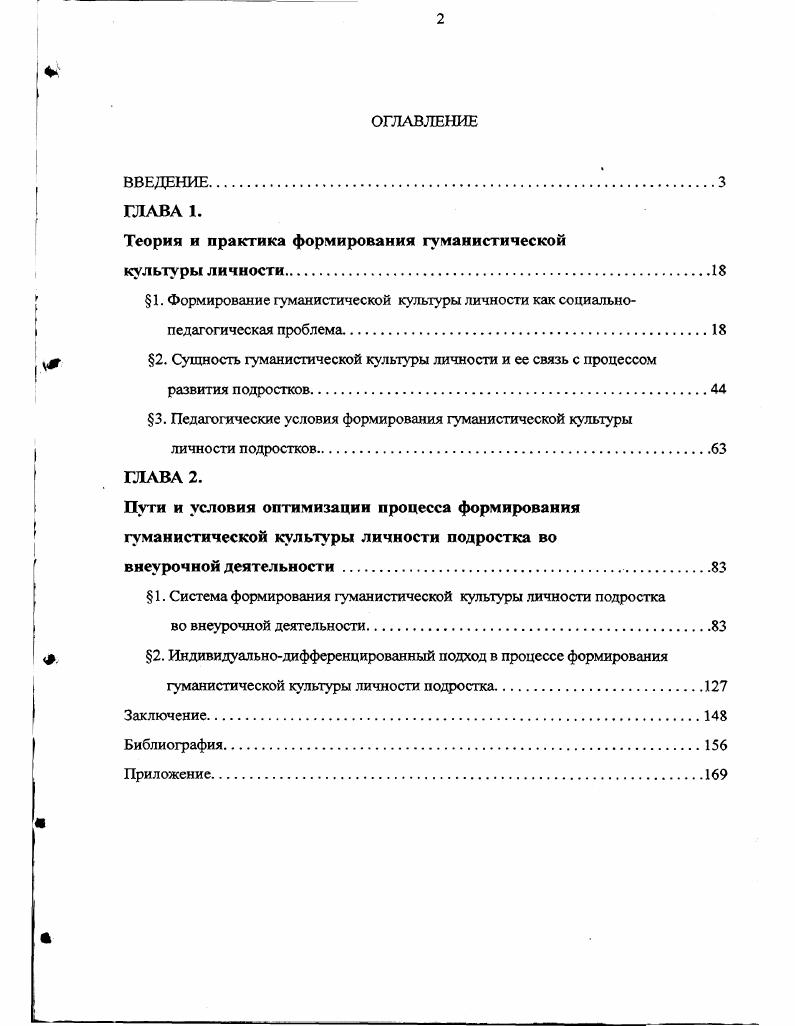 "ГЛАВА 2. УСЛОВИЯ, ОБЪЕКТЫ И МЕТОДЫ ИССЛЕДОВАНИЙ 