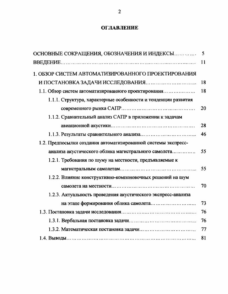 "ОСНОВНЫЕ СОКРАЩЕНИЯ, ОБОЗНАЧЕНИЯ И ИНДЕКСЫ 