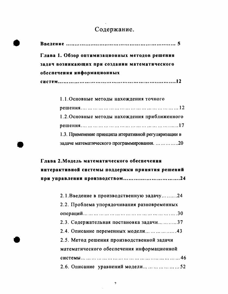 "1.1.Основные методы нахождения точного