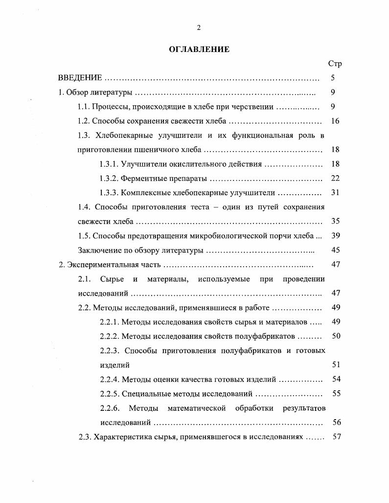 "1.1. Процессы, происходящие в хлебе при черствении. 