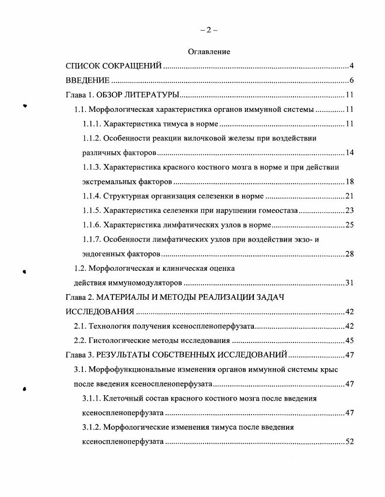 "1.1. Морфологическая характеристика органов иммунной системы