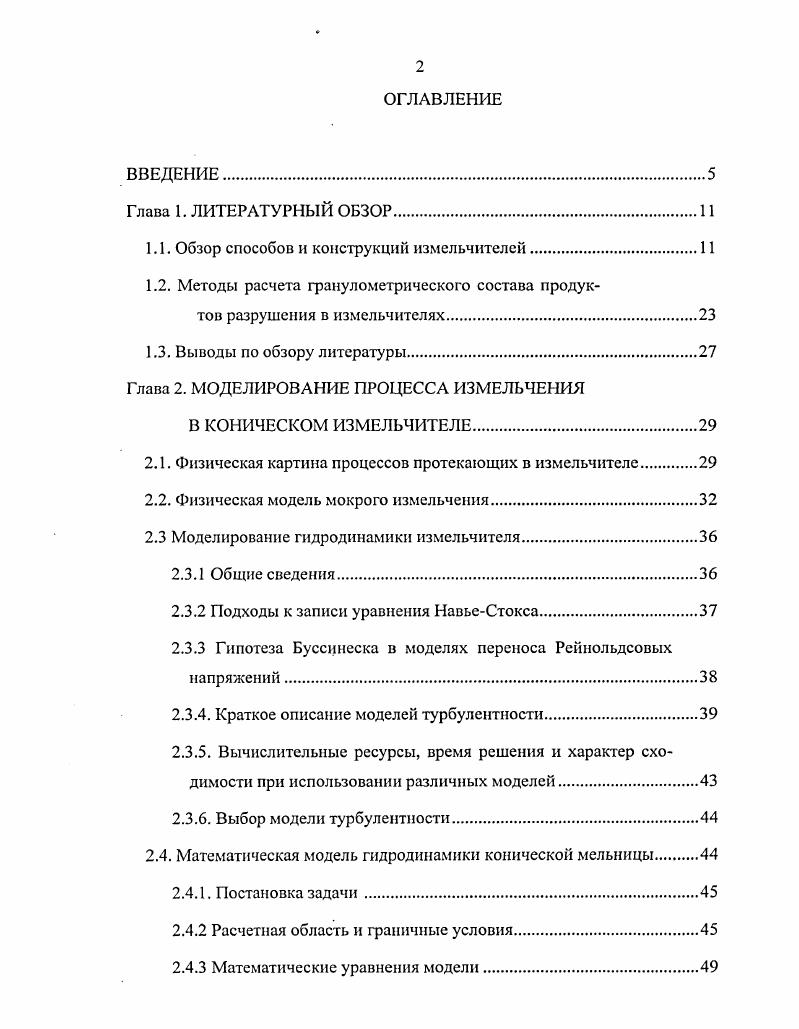 "1.1. Обзор способов и конструкций измельчителей