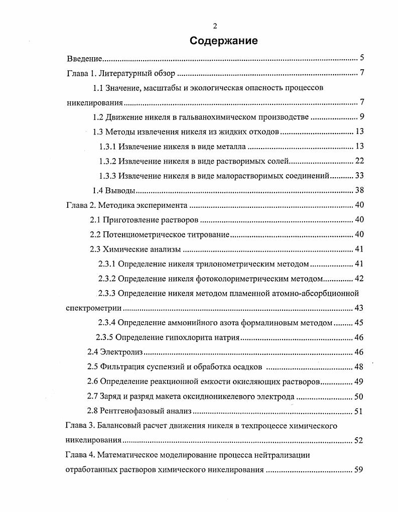 "ции католита 2 лчсм . После электролиза при габаритной плотности тока