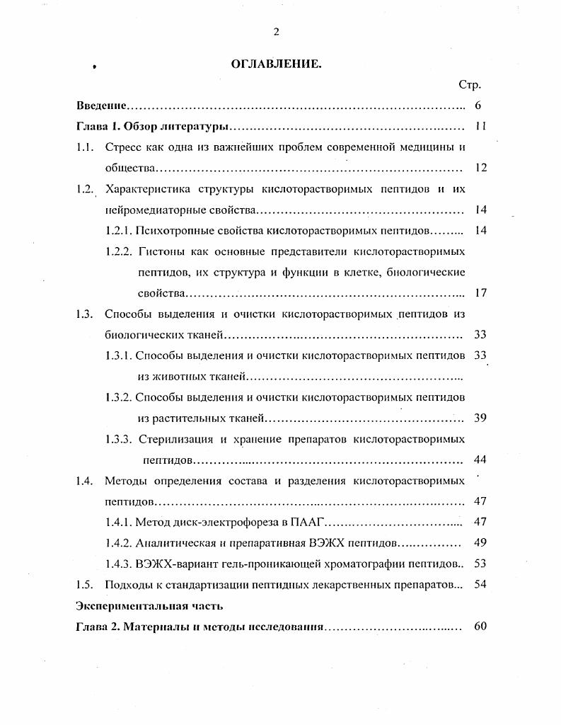 "1.1. Стресс как одна из важнейших проблем современной медицины и общества 