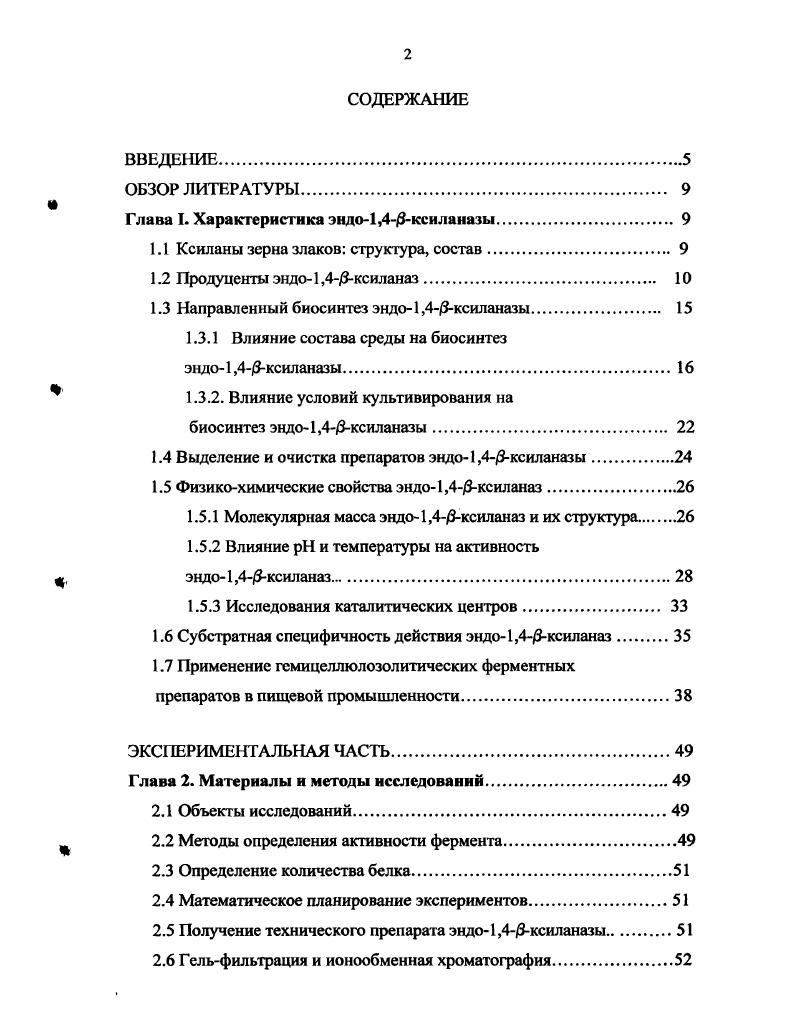 "Глава I. Характеристика эндо1,43кснланазы. 