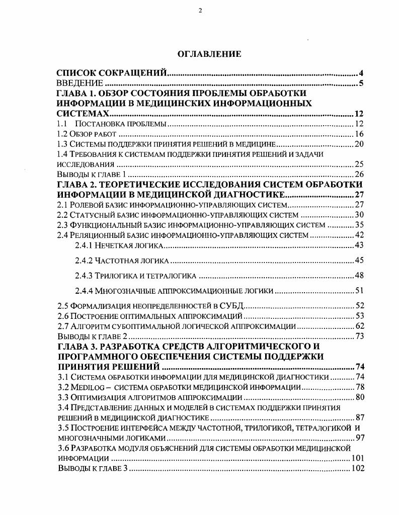 "1.3 Системы поддержки принятия решений в медицине.