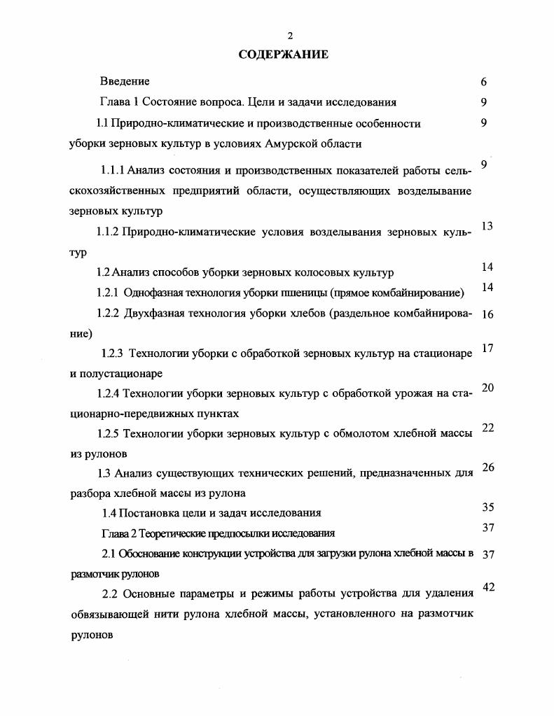 "Глава 1 Состояние вопроса. Цели и задачи исследования 