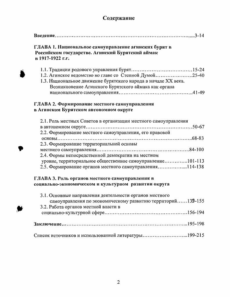 "1.1. Традиции родового управления бурят