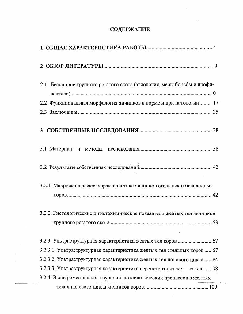 "Как известно, форма прежде всего предполагает наличие комплекса специфических признаков. В описании же большинства форм бесплодия алиментарная, эксплутационная, климатическая, искусственно приобретенная отсутствуют существенные особенности, которые можно было использовать для дифференциальной диагностики. Следствие должно побуждать к необходимости разобраться в причинности явления. Диагностика разновидностей бесплодия осложняется еще и тем, что разнообразные причины в ряде случаев дают один и тот же результат. В связи с этим продолжается разработка этиологических классификаций бесплодия. Н. И. Полянцев различал следующие причины бесплодия самок алиментарная недостаточность нарушение режима содержания анатомические аномалии репродуктивной системы старческий возраст нарушение технологии осеменения иммунные реакции. Анализ причин, приводящих к бесплодию самок обобщенно можно представить следующей схемой Сковородин, . Физиологически не обоснованное кормление, неадекватные условия содержания и эксплуатации маток плохие зоогигиенические условия содержания, голодание и перекорм, некачественные корма, дефицит микроэлементов и белков, гипо и авитаминозы, несвоевременный запуск и т. Нарушения технологии осеменения неправильный выбор времени осеменения, низкое качество спермы и т. Дисбаланс гормонов фитоэстрогсны, стрессы при осеменении и беременности, нерациональное применение гормонов. Генетические факторы летальные гены, хромосомные аберрации, иибредность зигот и самок, индивидуальная несовместимость родительских пар и т. Отрицательное влияние иммунных факторов и иммунологических механизмов в процессе полового размножения гаметопатии, гибель спсрмиев во время миграция в половых путях, сохранение факторов, блокирующих объединение гамет, эмбриональная смертность вследствие отсутствия факторов взаимной терпимости самки и эмбриона и т. Патогенные воздействия микробная загрязненность спермы, инфекционные и неинфекционные болезни, эмбриопатические воздействия химических веществ и ионизирующих излучений. Для своевременного выявления и ликвидации бесплодия большое значение имеет проведение акушерскогинекологической диспансеризации. Диспансеризация представляет собой систему мероприятий, направленных на своевременное выявление доклинических и клинических форм заболеваний, их профилактику и лечение. Основы диспансерного обслуживания молочных коров разработаны советскими учеными еще в е г. Шарабрин и др. Диспансеризация крупного рогатого скота является обязательным мероприятием для всех зон страны. Изучение условий содержания, клинические и биохимические исследования животных и анализ кормов на доброкачественность и питательную ценность. Групповая профилактическая терапия животных с нарушениями и болезнями обмена веществ в предклинической фазе на основе данных клиникобиохимических исследований и химического анализа кормов индивидуальное лечение коров, у которых обнаружены клинические признаки заболеваний. Организация профилактических мероприятий с учетом метаболического профиля стада. На молочных фермах обычного типа диспансеризация проводится осенью октябрь ноябрь и в конце стойлового периода март апрель. На промышленных комплексах и крупных специализированных фермах диспансеризацию рекомендуется осуществлять как составную часть технологического процесса, с подразделением се на основную и текущую. Основная диспансеризация проводится раз в год январь февраль, текущая промежуточная раз в квартал. Общая диспансеризация как профилактиколечебное мероприятие по сохранению здоровья животных и повышению их продуктивности не может заменить систематической ветеринарной работы, направленной на сохранение высокого воспроизводительного потенциала стада. К тому же сроки проведения общей диспансеризации начало и конец стойлового периода не совпадают с периодами массовых отелов и осеменений коров. На необходимость проведения диспансеризации, которая бы обеспечивала надлежащий ветеринарный контроль воспроизводства стада, указывали ведущие ветеринарные акушеры Студенцов Л. Г. В. Акатов В. 