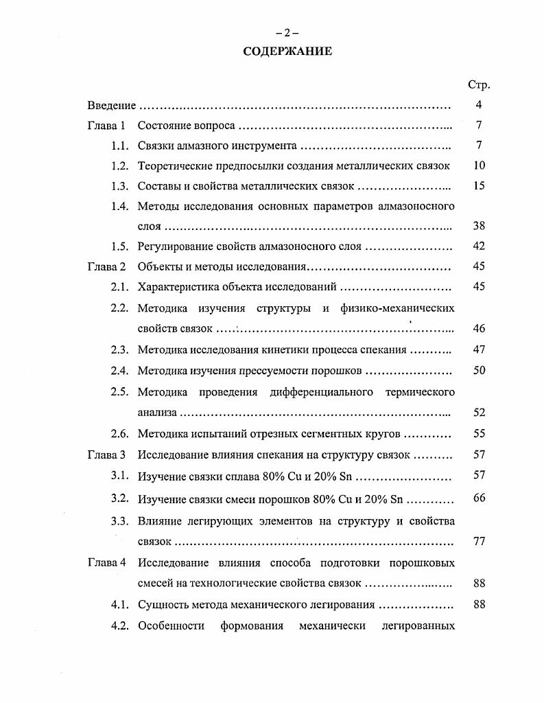 "1.1. Связки алмазного инструмента. 