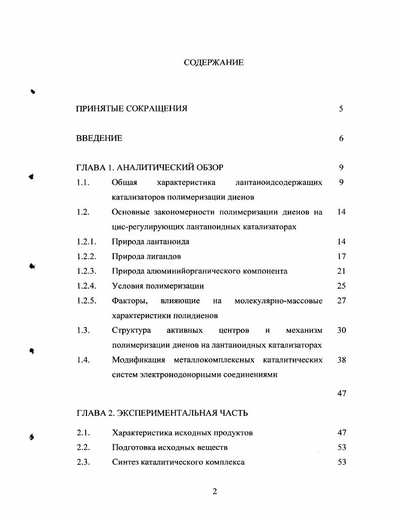 "1.1. Общая характеристика лантаноидсодержащих катализаторов полимеризации диенов