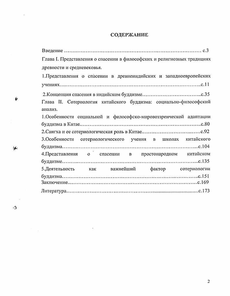 "I .Представления о спасении в древнеиндийских и западноевропейских учениях.С.1 