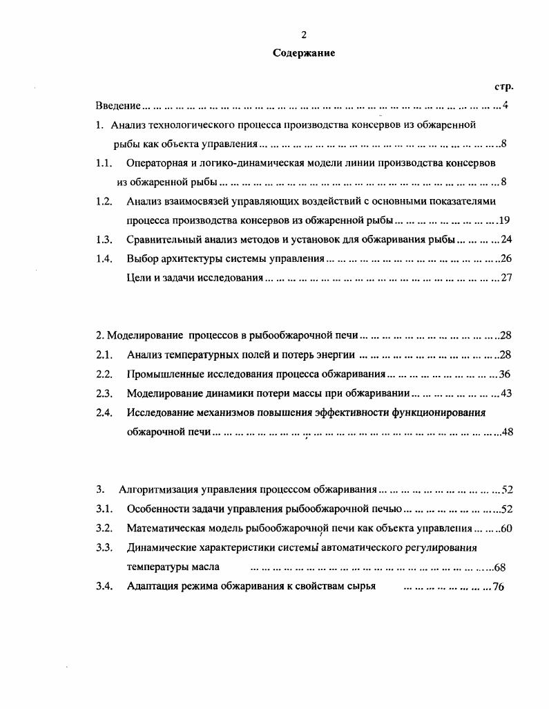 "1.1. Операторная и логикодинамическая модели линии производства консервов