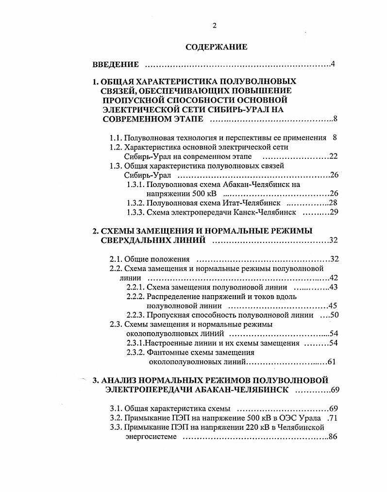 "1.1. Полуволновая технология и перспективы ее применения 