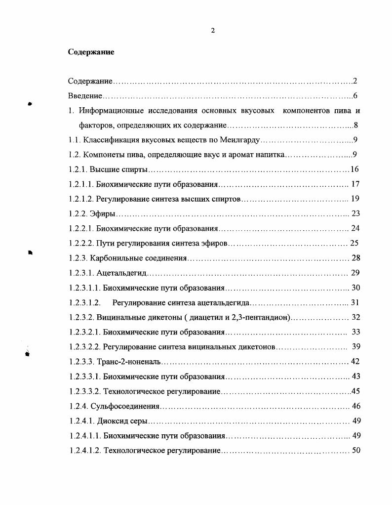 "1.1. Классификация вкусовых веществ по Меилгарду