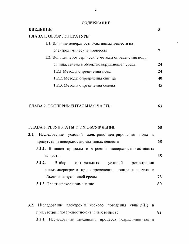 "1.1. Влияние поверхностноактивных веществ на электрохимические процессы 