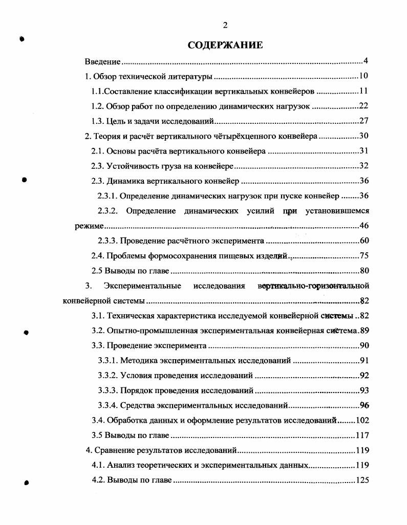"1.1.Составление классификации вертикальных конвейеров.