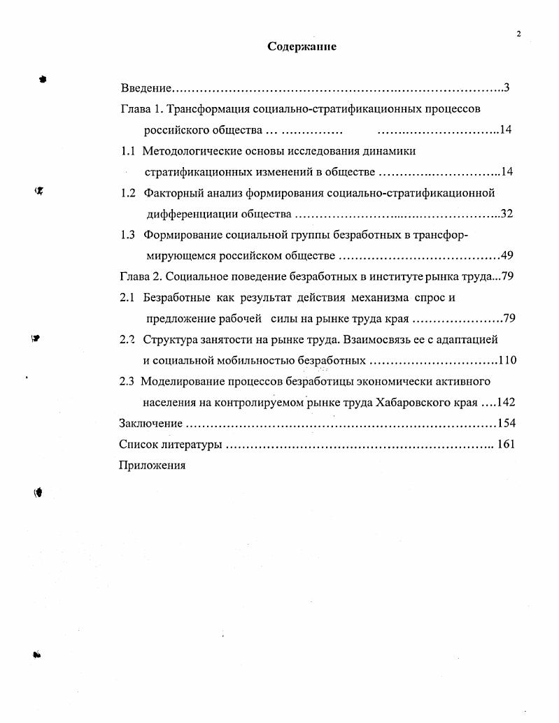 "Глава 1. Трансформация социальностратификационных процессов