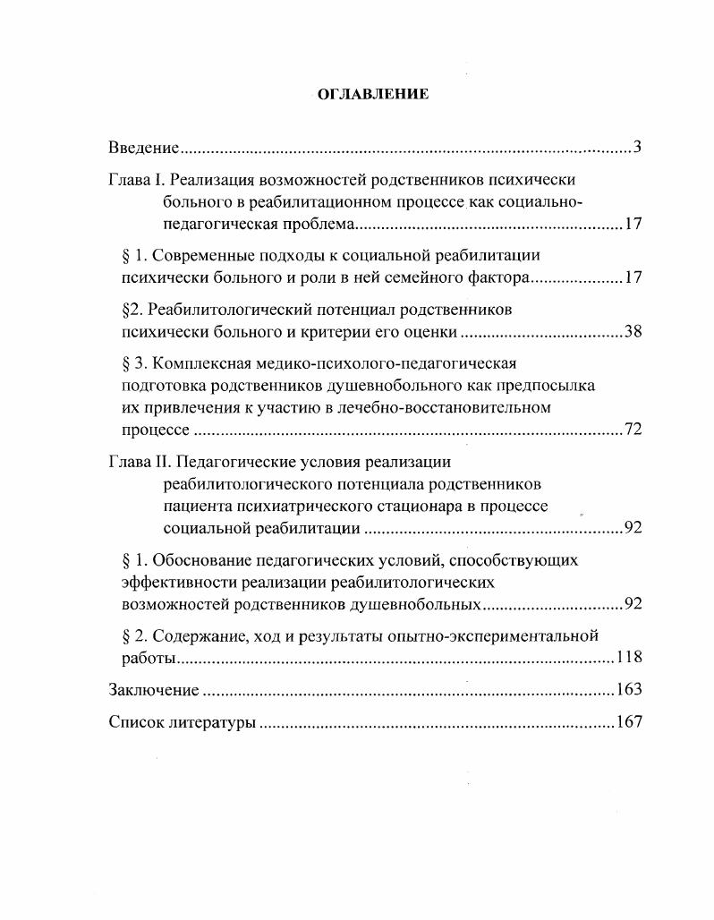 "2. Реабилитологический потенциал родственников