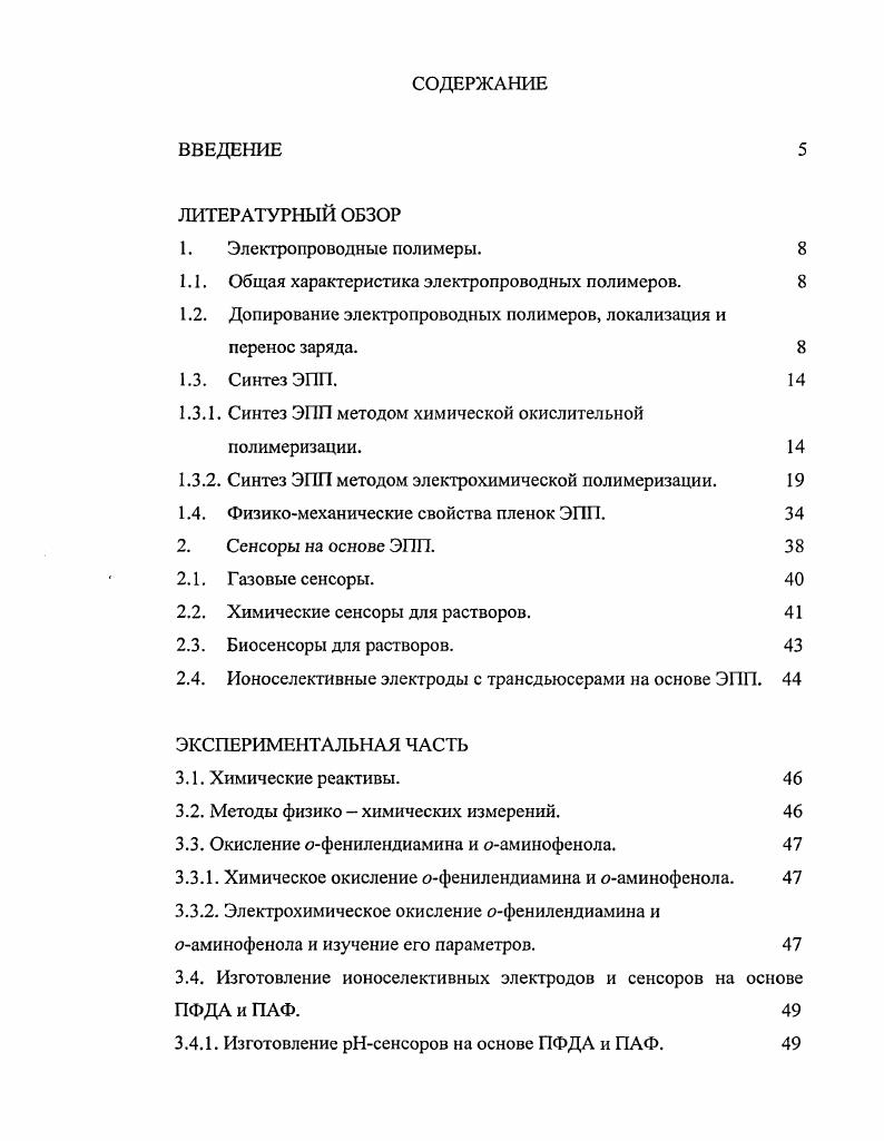 "1.1. Общая характеристика электропроводных полимеров. 