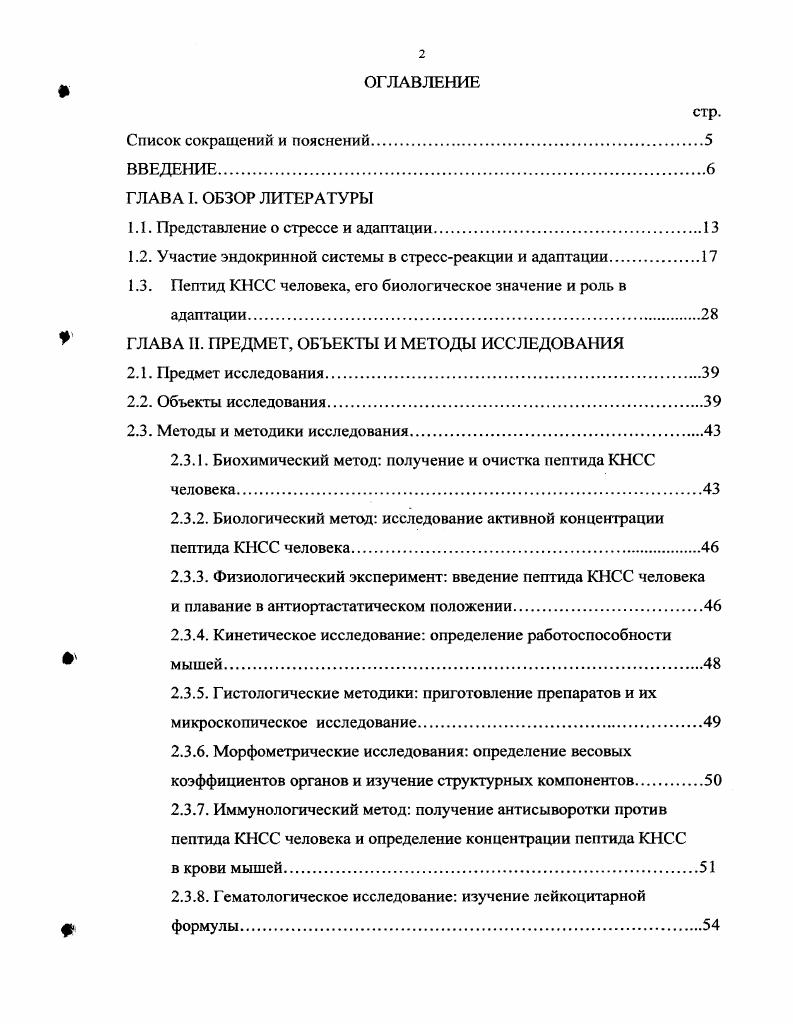 "1.1. Представление о стрессе и адаптации.