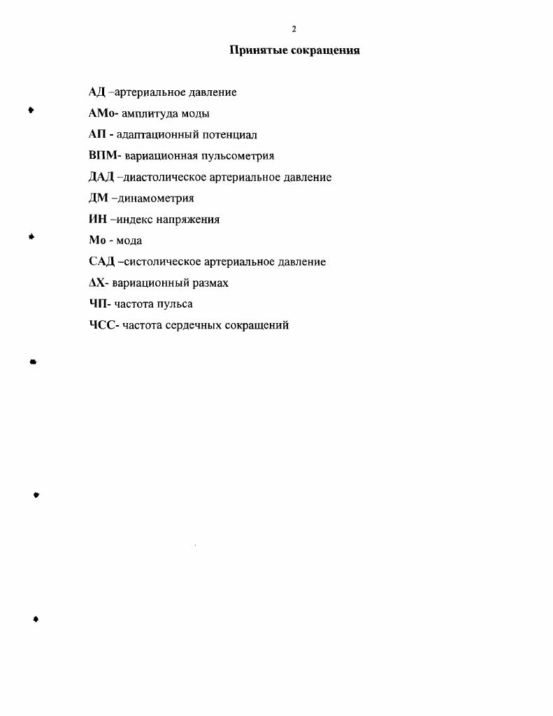 "II. Современные представления о биологических ритмах.