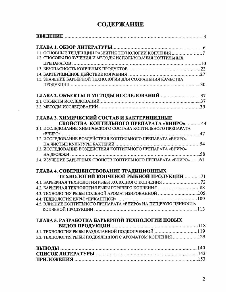 "1.1. ОСНОВНЫЕ ТЕНДЕНЦИИ РАЗВИТИЯ ТЕХНОЛОГИИ КОПЧЕНИЯ.