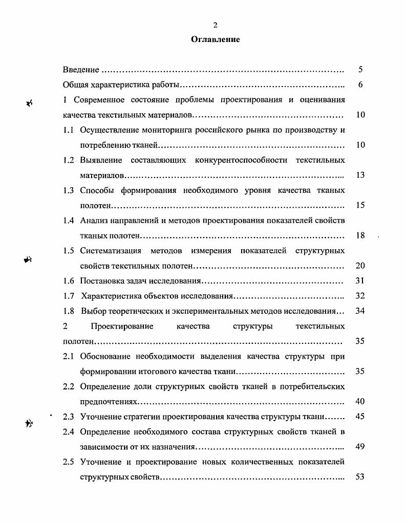 "1 Современное состояние проблемы проектирования и оценивания