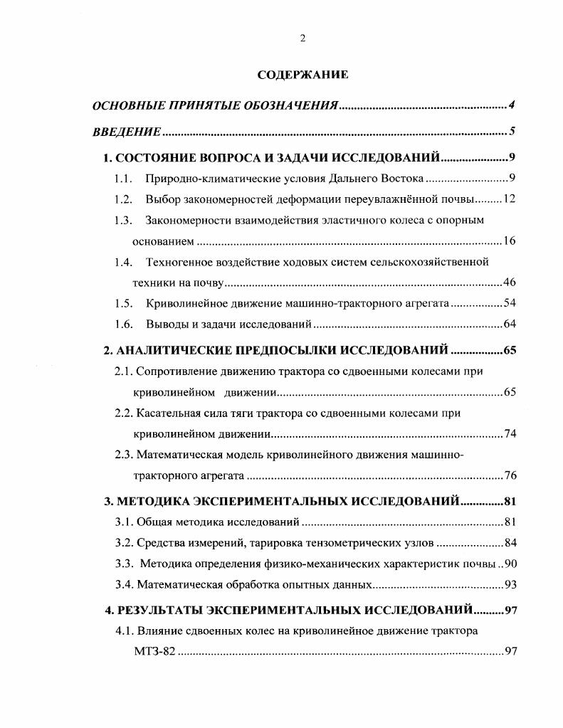 "1. СОСТОЯНИЕ ВОПРОСА И ЗАДАЧИ ИССЛЕДОВАНИЙ