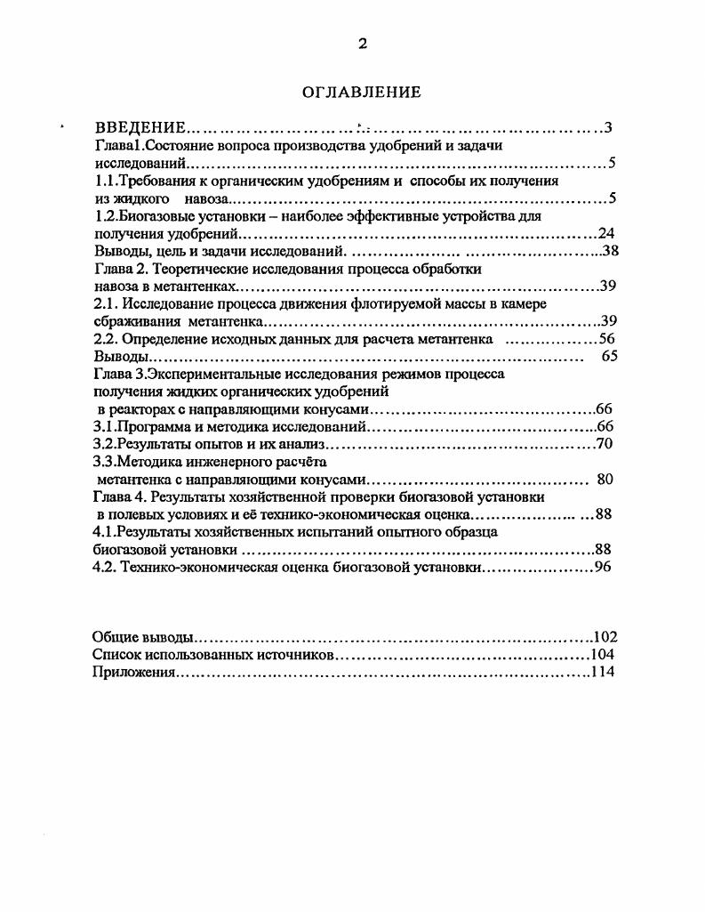 "Глава1 .Состояние вопроса производства удобрений и задачи