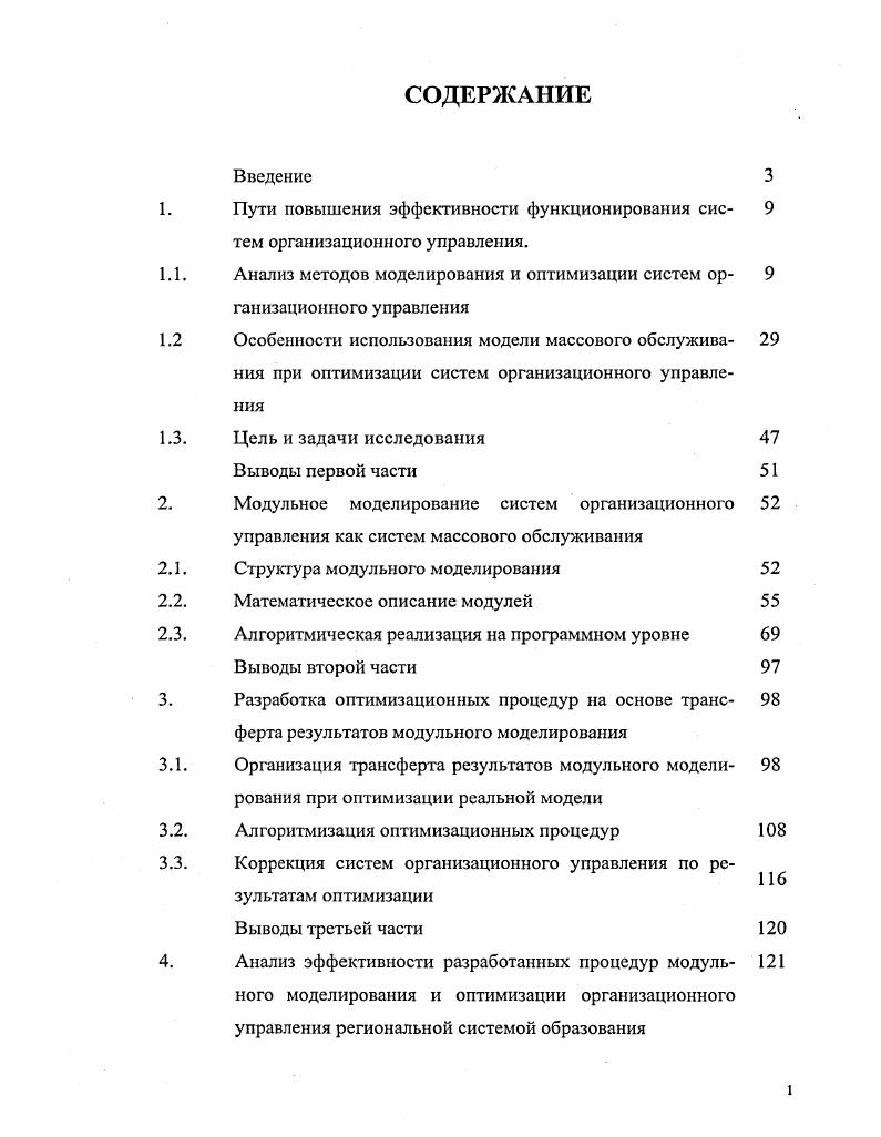 "1. Пути повышения эффективности функционирования сис 