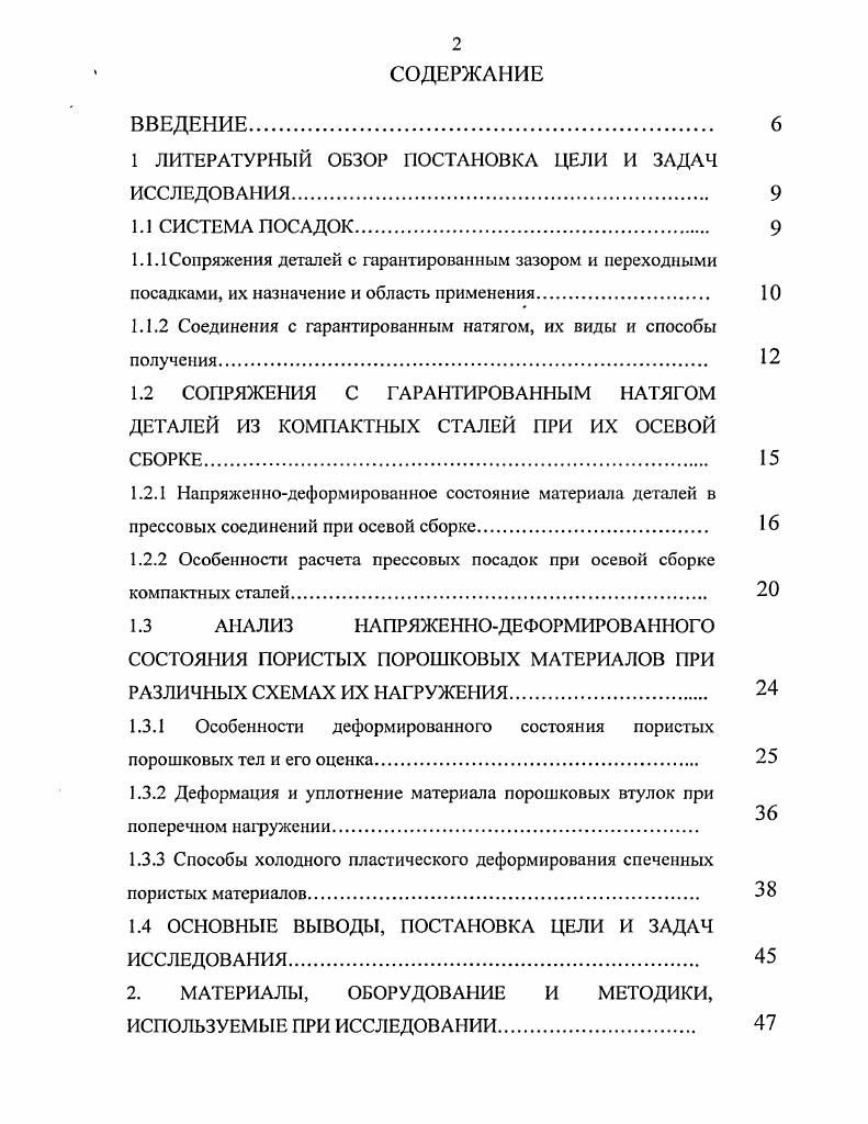 "1 ЛИТЕРАТУРНЫЙ ОБЗОР ПОСТАНОВКА ЦЕЛИ И ЗАДАЧ ИССЛЕДОВАНИЯ