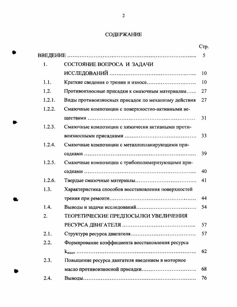 "1.1. Краткие сведения о трении и износе 