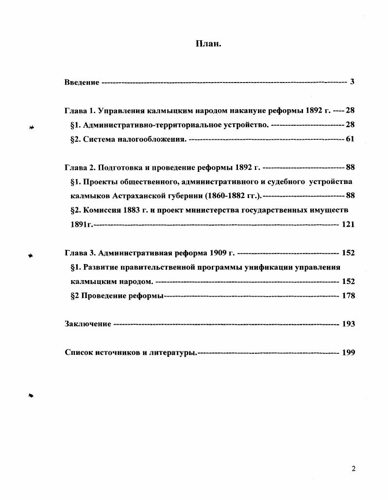 "Глава I. Управления калмыцким народом накануне реформы г. 