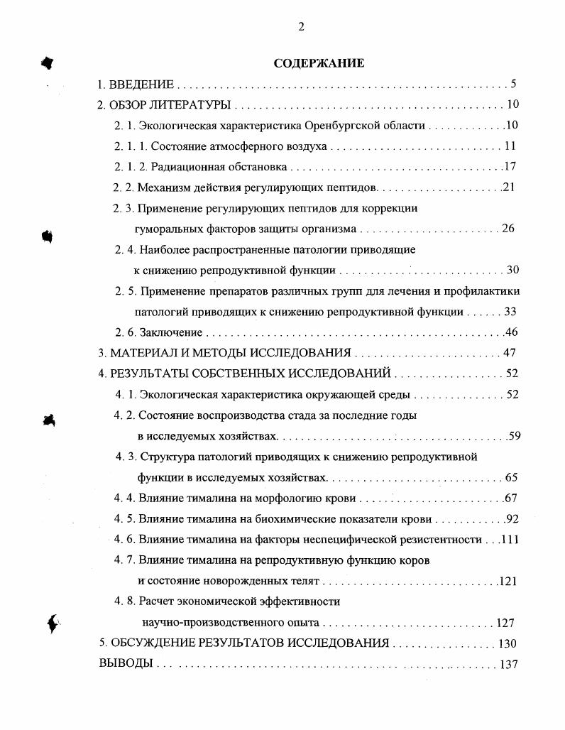 "2. 1. Экологическая характеристика Оренбургской области.