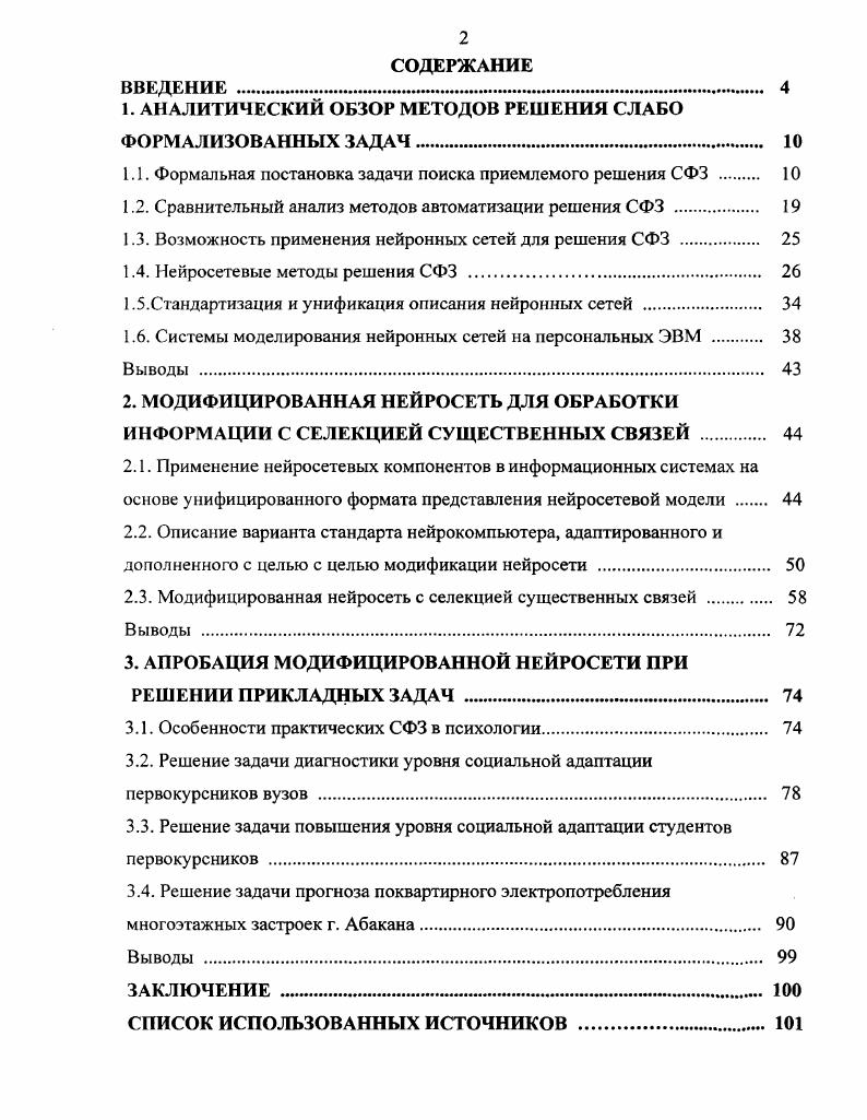 "1. АНАЛИТИЧЕСКИЙ ОБЗОР МЕТОДОВ РЕШЕНИЯ СЛАБО