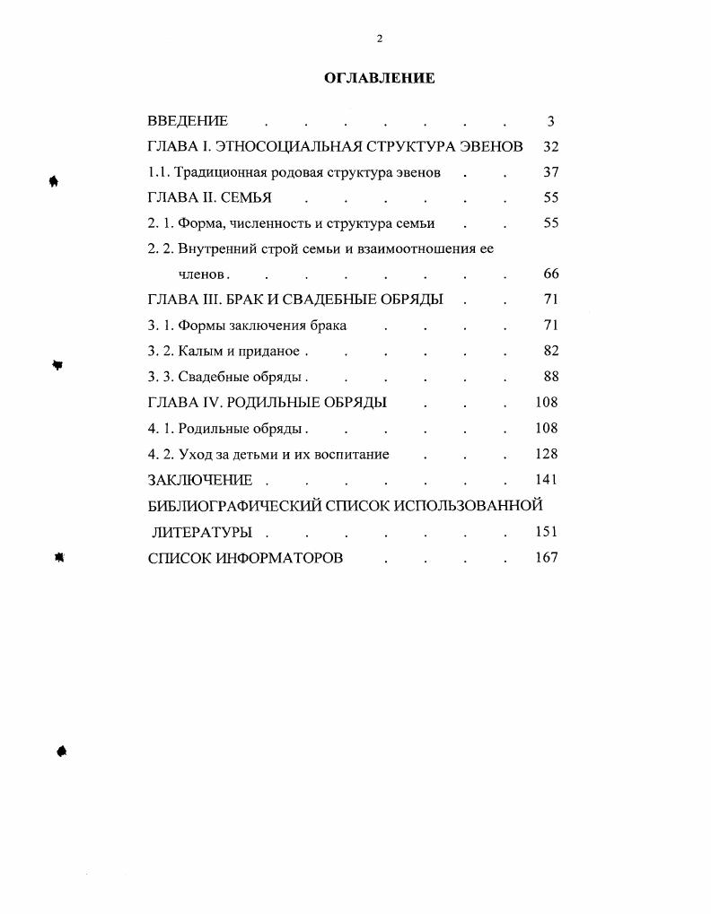 "ГЛАВА I. ЭТНОСОЦИАЛЬНАЯ СТРУКТУРА ЭВЕНОВ 