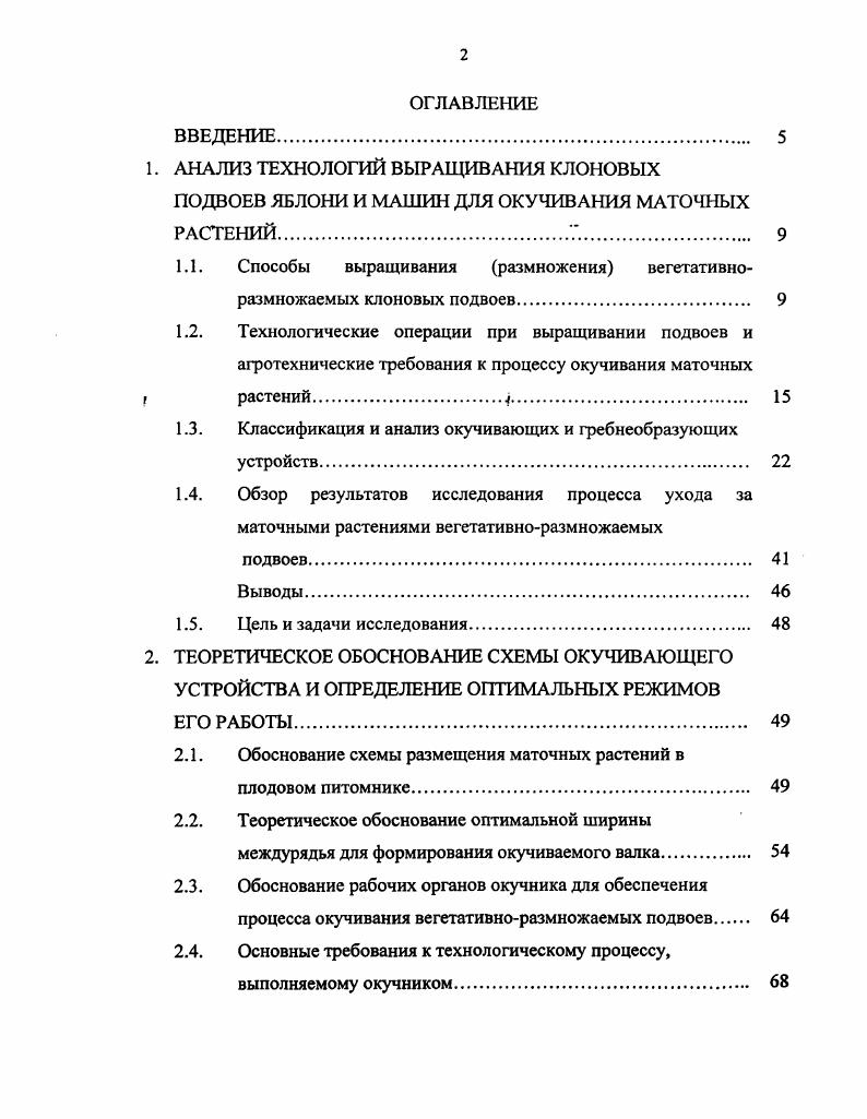 "1. АНАЛИЗ ТЕХНОЛОГИЙ ВЫРАЩИВАНИЯ КЛОНОВЫХ