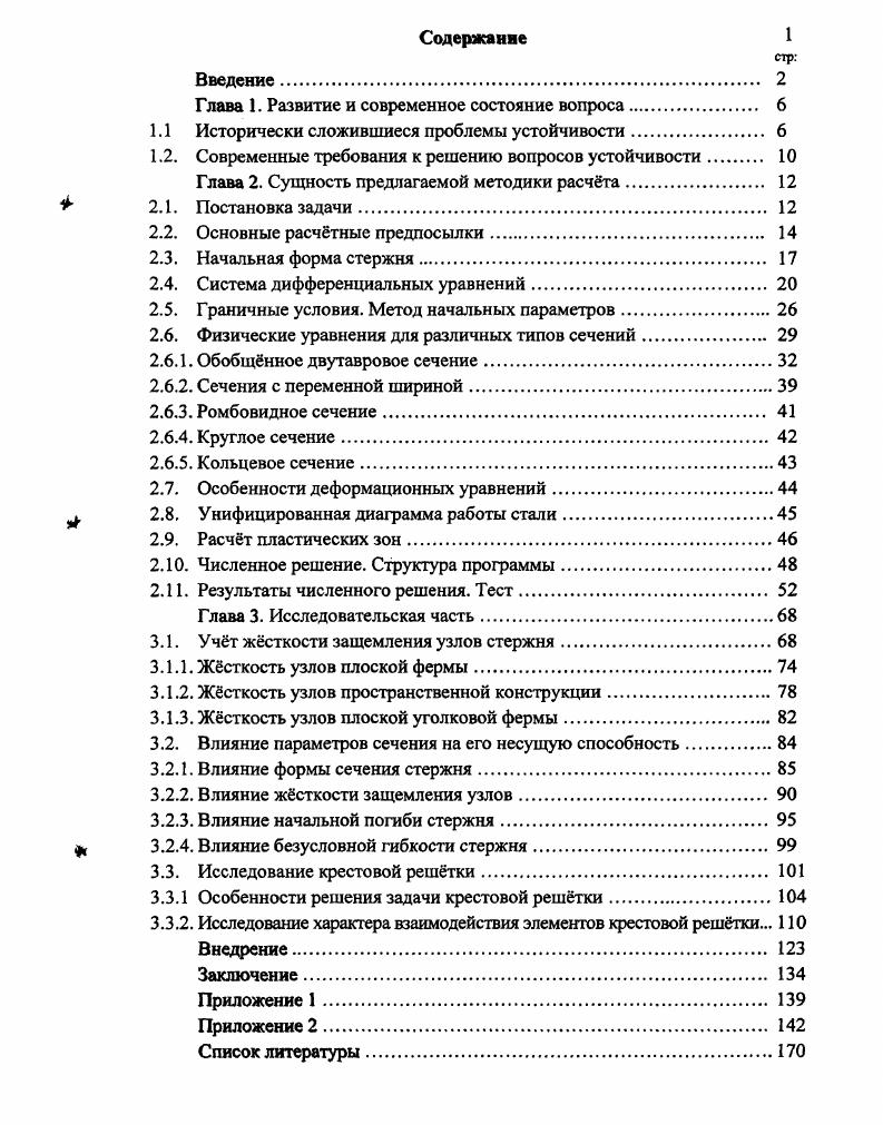 "Глава 1. Развитие и современное состояние вопроса 