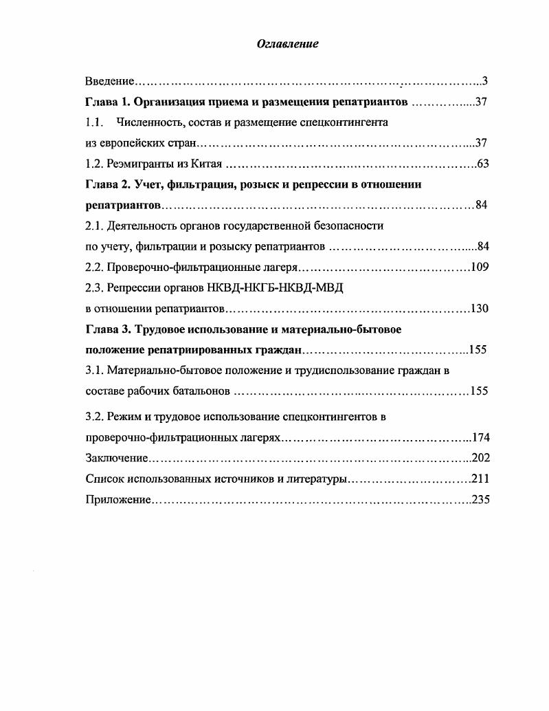 "Глава 1. Организация приема и размещения репатриантов