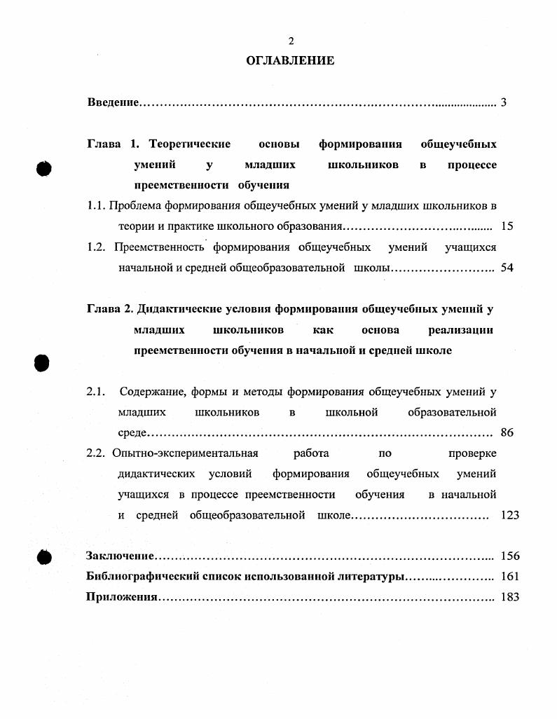 "1.1. Проблема формирования общеучебных умений у младших школьников в