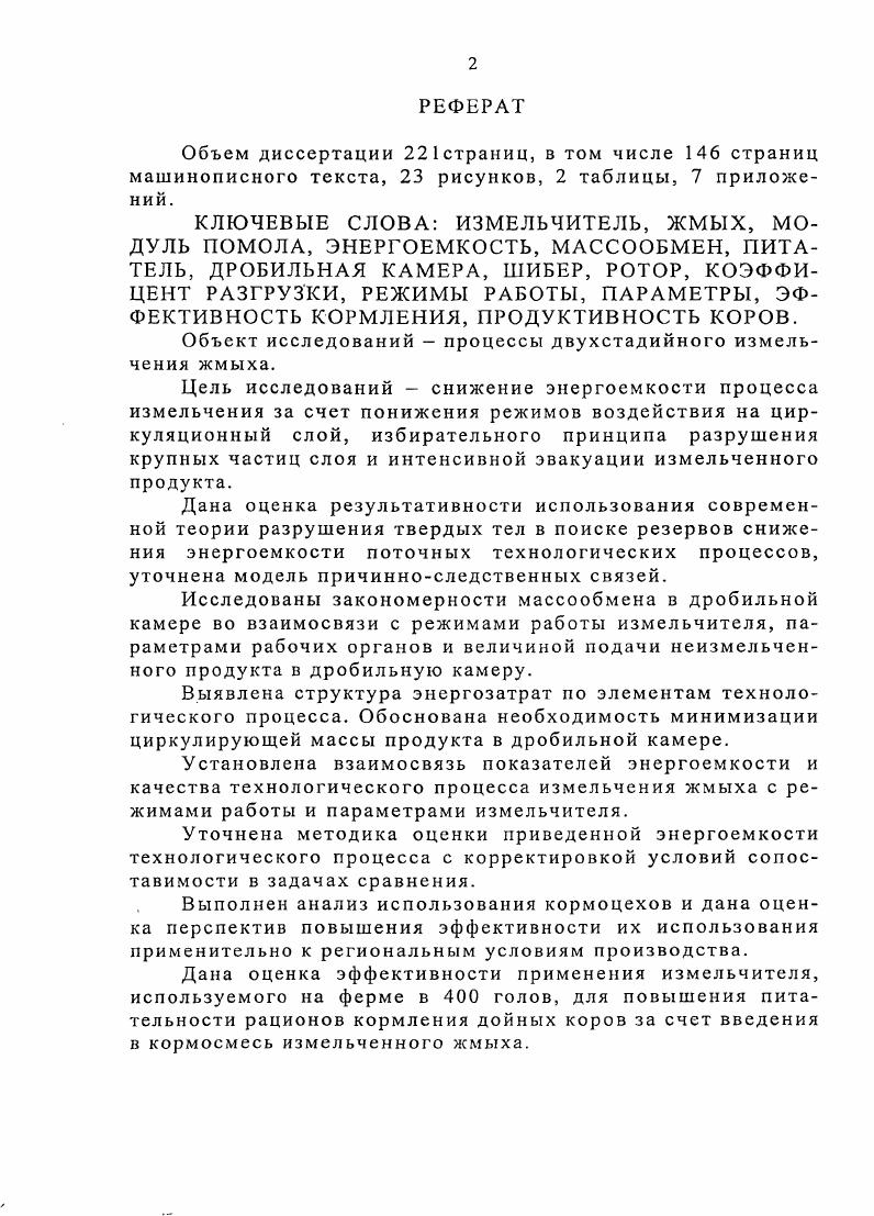 "1. СОСТОЯНИЕ ВОПРОСА, ЦЕЛЬ И ЗАДАЧИ ИССЛЕДОВАНИЙ. 