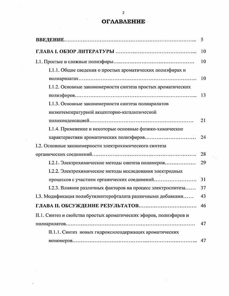 "1.1.1. Общие сведения о простых ароматических полиэфирах и полиарилатах. 