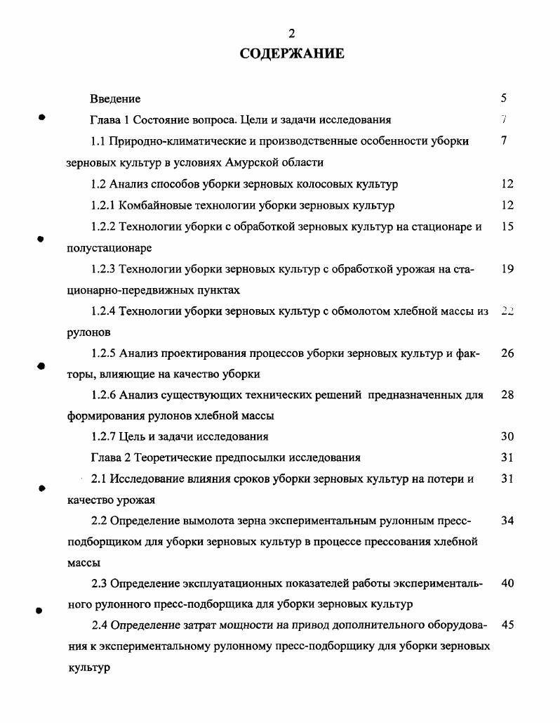 "1.2 Анализ способов уборки зерновых колосовых культур 