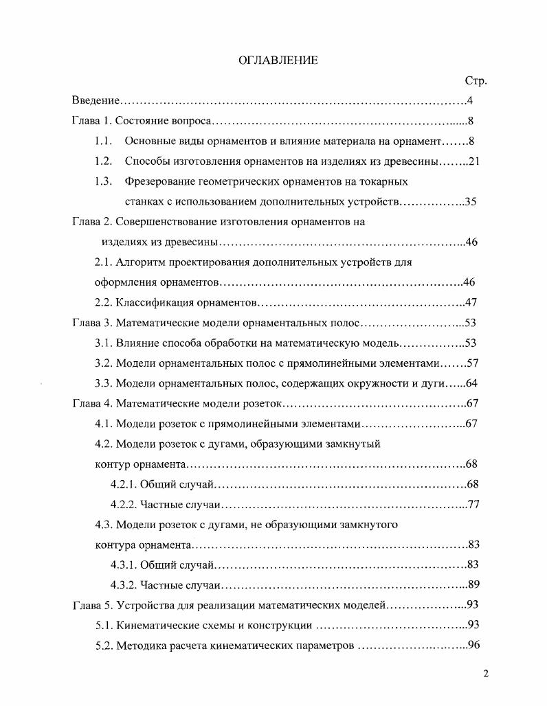 "1.1. Основные виды орнаментов и влияние материала на орнамент