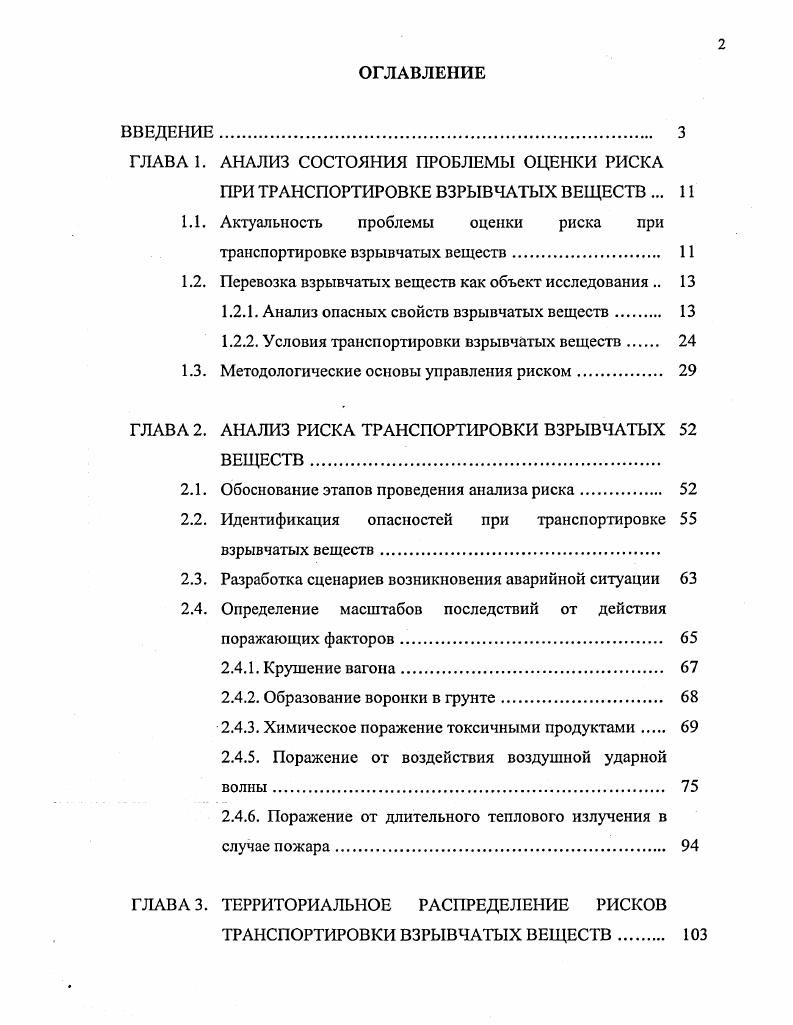 "ГЛАВА 1. АНАЛИЗ СОСТОЯНИЯ ПРОБЛЕМЫ ОЦЕНКИ РИСКА