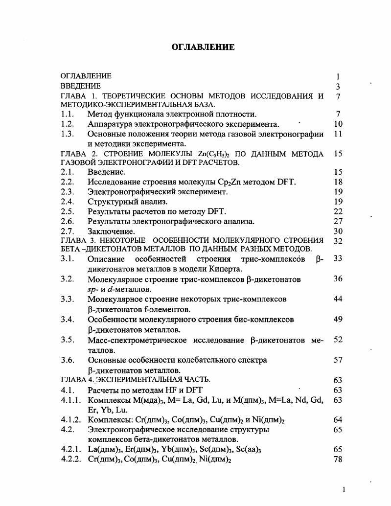 "1.1. Метод функционала электронной плотности. 