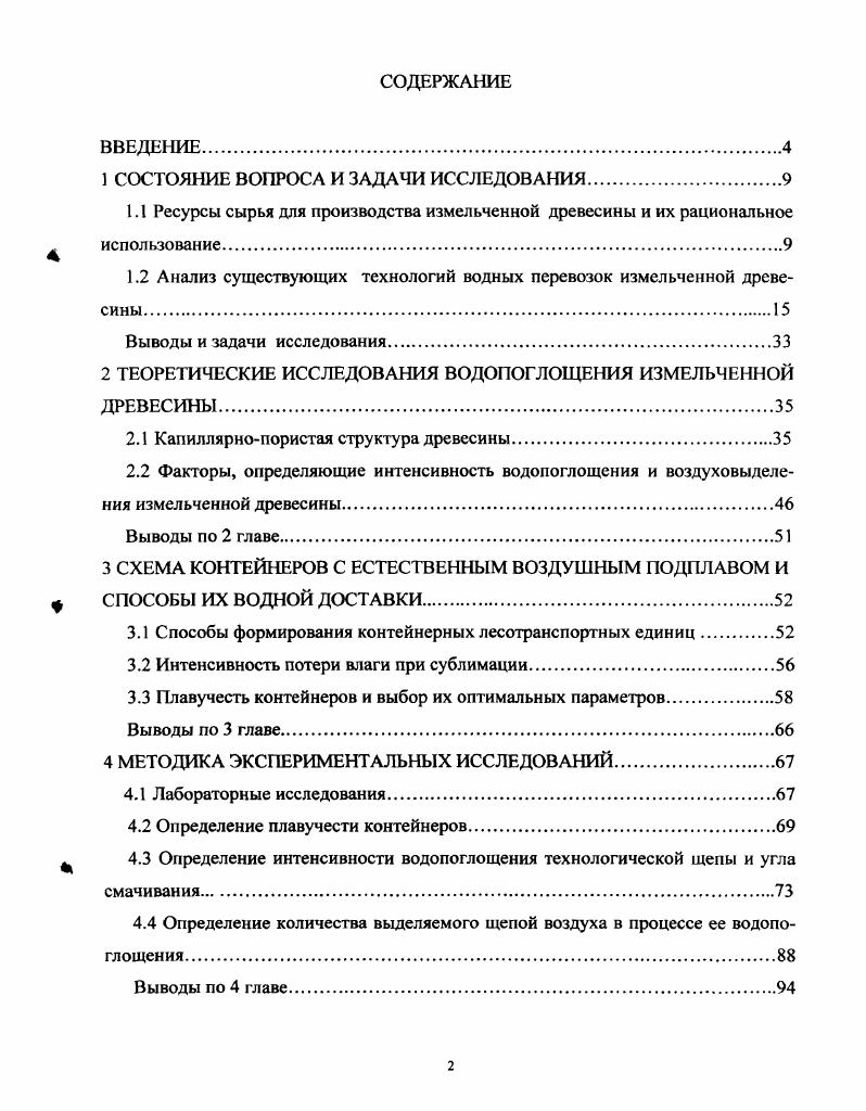 "1 СОСТОЯНИЕ ВОПРОСА И ЗАДАЧИ ИССЛЕДОВАНИЯ